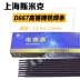 Thượng Hải Smik D667 Dải gang-chrome cao cấp Hàn EDZCR-C-15 Hàn Baux Độ cứng cao 3.2 que hàn kiswel Que hàn