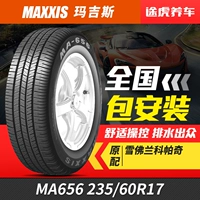 正 新 玛吉斯 轮胎 MA656 235 60R17 102H Bộ chuyển đổi Audi A8 Copaci Cài đặt gói Tourbike lốp xe hơi