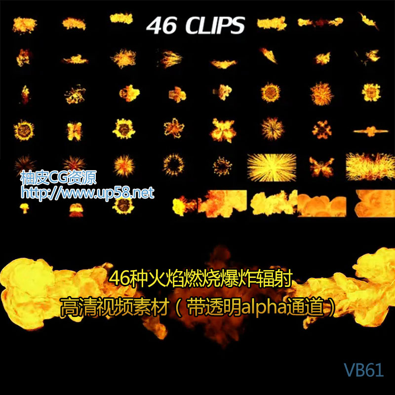 46种火焰火苗燃烧爆炸辐射高清叠加视频素材（带透明alpha通道）