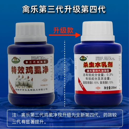 灭鸡 虱子 乐鸡虱 净 鸡用 禽用 杀虫剂 治 鸡虱子 药 鸡螨虫 药鸡 跳蚤药