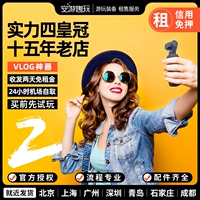 Аренда DJI Lingzhi Osmo Pocket 3 Pocket Huncheld Gongtai 2 Smart Camera Vlog Outdoor