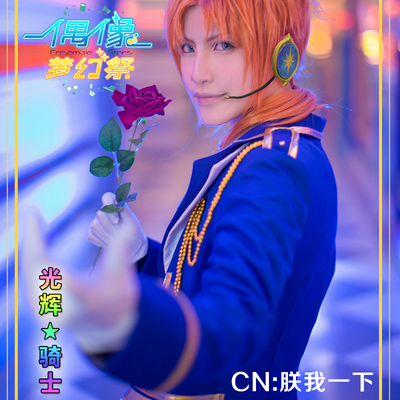 taobao agent Idol Fantasy COS COS clothing Light Star Cavaliers' Star Grand Monthly Yongleo COSPLAY clothing