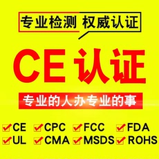 Интерес сертификаты/награды 欧盟ce认证 cpc rohs 美国fcc
