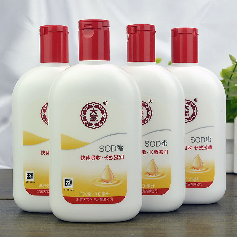 大宝sod蜜200ml*2瓶男女通用