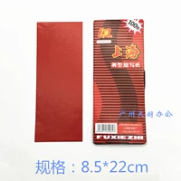 Шанхайский бренд 2840 Двойная красная бумага Red Re -Writing 48K 8,5 см*22 см 100 листов/коробка с двойным красным