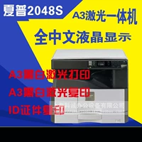 Máy photocopy kỹ thuật số Sharp AR-2048S 2048S Máy in A3 Sao chép Máy quét màu - Máy photocopy đa chức năng máy ricoh 7502