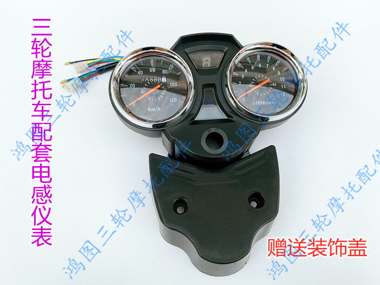 Zongshen Loncin Foton xe máy ba bánh 110-250 nhạc cụ lắp ráp đồng hồ đo đo tốc độ mặt số phụ kiện đồng hồ gắn ghi đông xe máy đồng hồ xe điện tử