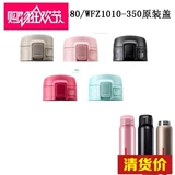 Fuguang Original WFZ1013-480 1010-350 Thermos Cup Lid FZ1038 Аксессуары для прыжков с пулями.