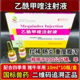 Ветеринарная медицина Свинья Свиночный Энтит овец тянет диарею игольные звери с ацетилнафтосийской инъекцией жидкости Диарея