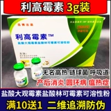 Гранрохлорид гидрохлорид гидрохлорид гидрохлорицин Растворимый порошок ветеринарные препараты лекарства из свинины, крупный рогатый скот, овца, куриная утка, фазан фазан