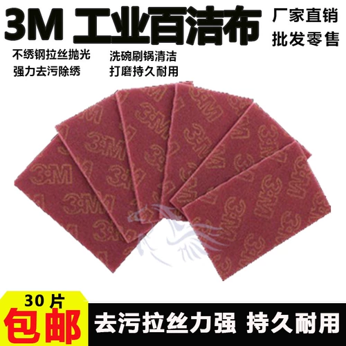 3M Baijie ткань из нержавеющей стали Снятие ткани для удаления железа сжигание промышленников чистого с матовыми колесами для очистки