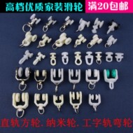 Bộ phận phụ kiện rèm ròng rọc theo dõi và phụ kiện móc cong đường sắt theo dõi phụ kiện rèm đường sắt thẳng cửa sổ phòng ngủ đường sắt