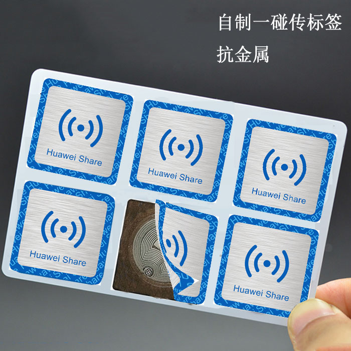 适用于华为一碰传多屏协同手机投屏原装芯片NFC标签抗金属标签