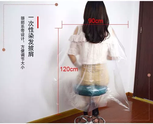 一次性染发披肩理发店围布发廊专用美发焗油塑料独立围脖免洗防水