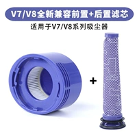 Новый совместимый V7/V8 спереди+задний элемент фильтра
