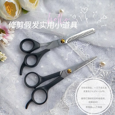 taobao agent Strawberry sauce professional wig repair tool combination COS wig trimmed, shear, cutting, stainless steel novice scissors