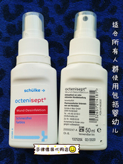 Пластырь 德国octenisept液体创可贴喷雾创伤消毒止血促愈合宝宝儿童可用