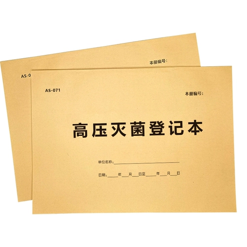 Книга регистрации стерилизации и дезинфекции высокой температурой и высоким давлением для инструментов стоматологической клиники, универсальная книга регистрации для поликлиники, ультрафиолетовая дезинфекция