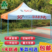 Китай Unicom 5G Рекламный палаток печати ткани Unicom Unicom от открытия выставочной индустрии выставочной индустрии Sunshade Canopy Stall