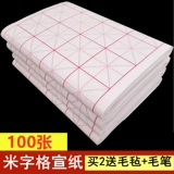 Сюань из бумажных рисовых персонажей кисти каллиграфия специальная тренировочная бумага для начинающих половина жизни и наполовину приготовленная рисовая бумага оптом 100 листов
