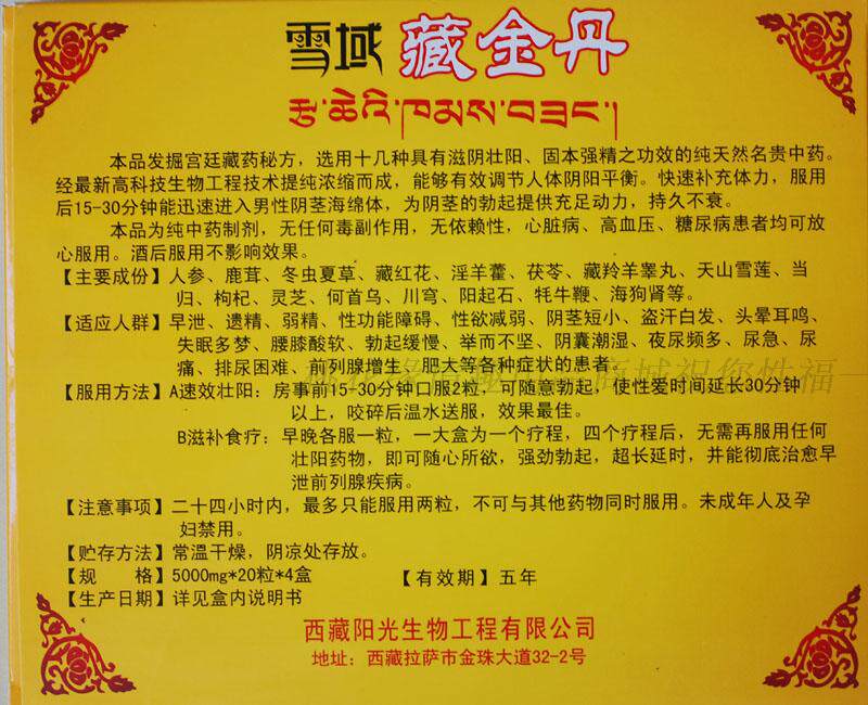 雪域藏金丹多少钱一盒全国统一价格官方网站