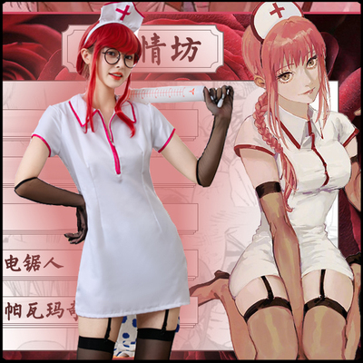 taobao agent Chainsaw, nurse uniform, cosplay