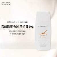 Chlitina, осветляющее защитное молочко, прозрачный крем, 50г, осветляет кожу