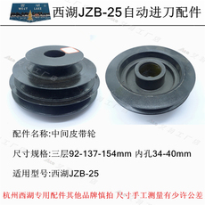 Шкив 西湖钻床三角皮带轮铸铁铝制台钻中间皮带盘中间皮带路总成宝塔轮 West Lake