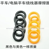 Компьютерная плоская машина швейная машина ветер -слуховые кожаное кольцо, слух, резиновое кольцо, синхронное автомобиль, опечатка