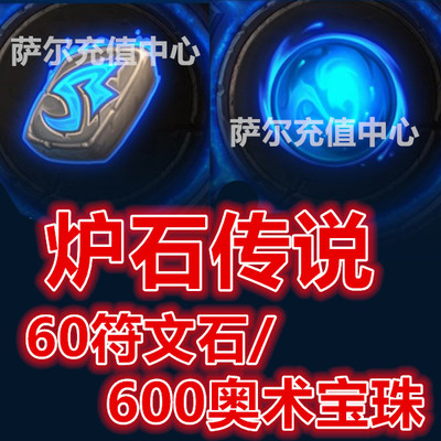 Легенда Hearthstone 60 Rune Stone 600 Олимпийский Orb 60 Blizzard Game Points/Card Pack 7 карт пакет