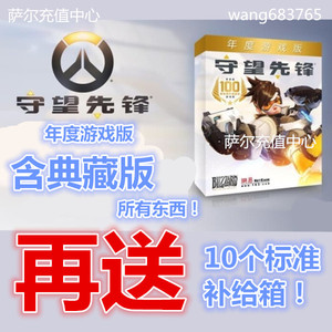 Overwatch запустил код CDK National Service OW Годовой код обмена сборами Code Code Cdkey Legend Collection Edition 158