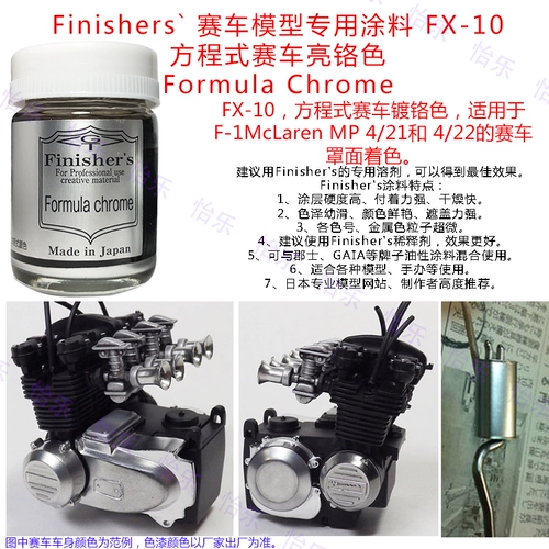 Финишерская гонка модель специальное покрытие FX10 Формула гонки на ярко -хромах хром хром хром хром.