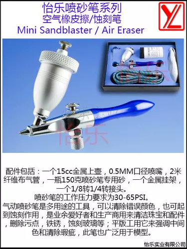 Yile Pneumatic Sandblast Pun Air Rubber Rubbered ручка