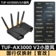 Национальный банк запечатывает только TUF-AX3000V2 [Официальная реформа] четырехъядерная 1,7 ГГц+2,5 г