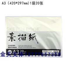 Бумага для рисования 得力高 铅画纸素描纸a4/a3速写 美术a4手绘素描