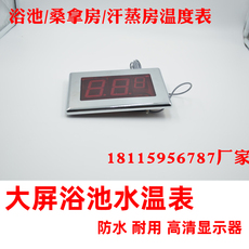 Гигрометр 桑拿房大屏幕温度表申宝防水abs塑料外壳温度计大屏幕红字显示器