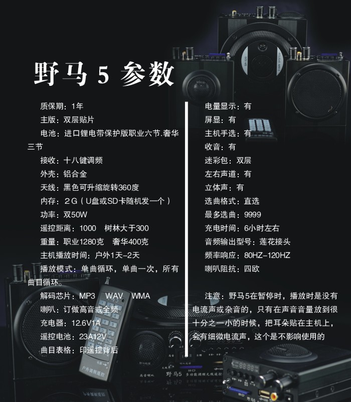 野马5职业版无线扩音器竹鸡全套叫声齐全可货到付款 18938430270