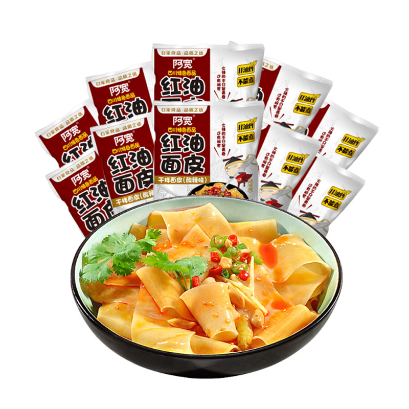【10包】阿宽红油面皮拌面凉皮