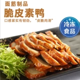 Qi Shan Food Crispy Duck Frozen 200g Вегетарианская вегетарианская свиная рабилы, подражающие амаранту, жареные холодные блюда, бесплатная доставка
