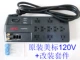Оригинальный, модифицированный, 120v