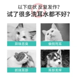 Кошачья мыть ухо, чистящая жидкость чистящие жидкости для кошачьего ушей, капли собаки для домашних животных, ушное масло, кошачьи ушные клещи, чтобы устранить воспаление