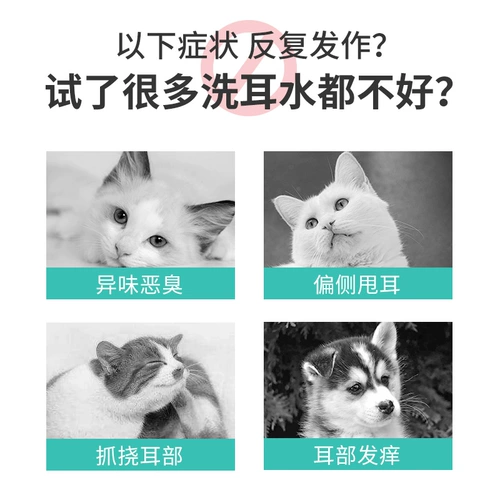 Кошачья мыть ухо, чистящая жидкость чистящие жидкости для кошачьего ушей, капли собаки для домашних животных, ушное масло, кошачьи ушные клещи, чтобы устранить воспаление