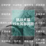 Кошачья мыть ухо, чистящая жидкость чистящие жидкости для кошачьего ушей, капли собаки для домашних животных, ушное масло, кошачьи ушные клещи, чтобы устранить воспаление
