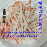Северный краб крабов Willow 500G/Pack сопоставим с Nasaki Crab Wellow лучше, чем обычная крабовая ива может оттаивать мгновенную еду