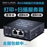 MX-Link Printer Printer Shareder Wired Server Dual 2USB для сети всеобщий общий доступ к сети в одном