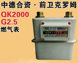 Sino -german совместное предприятие Chongqing avant -Garde Krom's Home Membrane Gas Meter QK2000G2,5 Счетчик газа природного газа