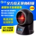 Nền tảng quét laser Thượng Hải Nền tảng quét mã vạch Nền tảng laser Quét mã đa dòng - Thiết bị mua / quét mã vạch Thiết bị mua / quét mã vạch