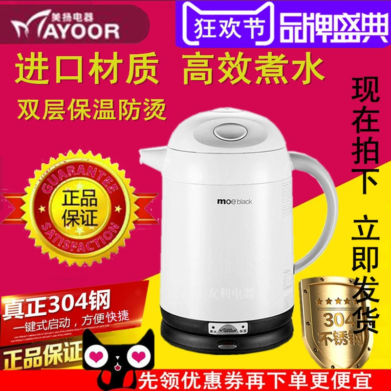 Mei Electric Electric Water Bottle KF-150a Meiyang Электрический нагрев Электрический чайник 304 без вышивки сталь стальной двойной анти-Hot
