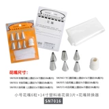 SN7014/SN7016/SN7019 Sanneng Decorative Rothing Set Tool Converter Decorative Bag Squeezing Roth