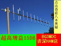 11 единиц U -Раздел 430 МГц любительский участок восьми -лесной антенны для отслеживания антенны позиционирования.